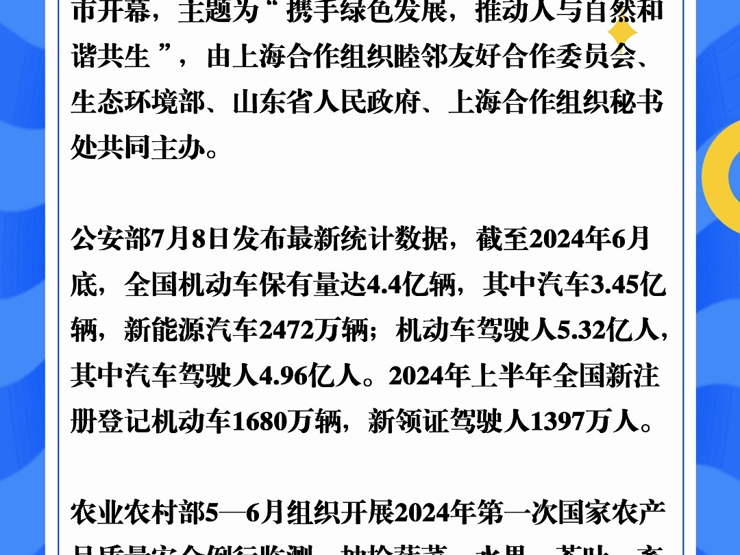 2024年时事新闻,最新热门解析实施_精英版121,127.13