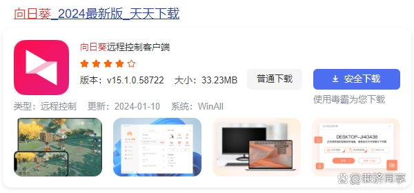 向日葵远程控制,豪华精英版79.26.45-江GO121,127.13