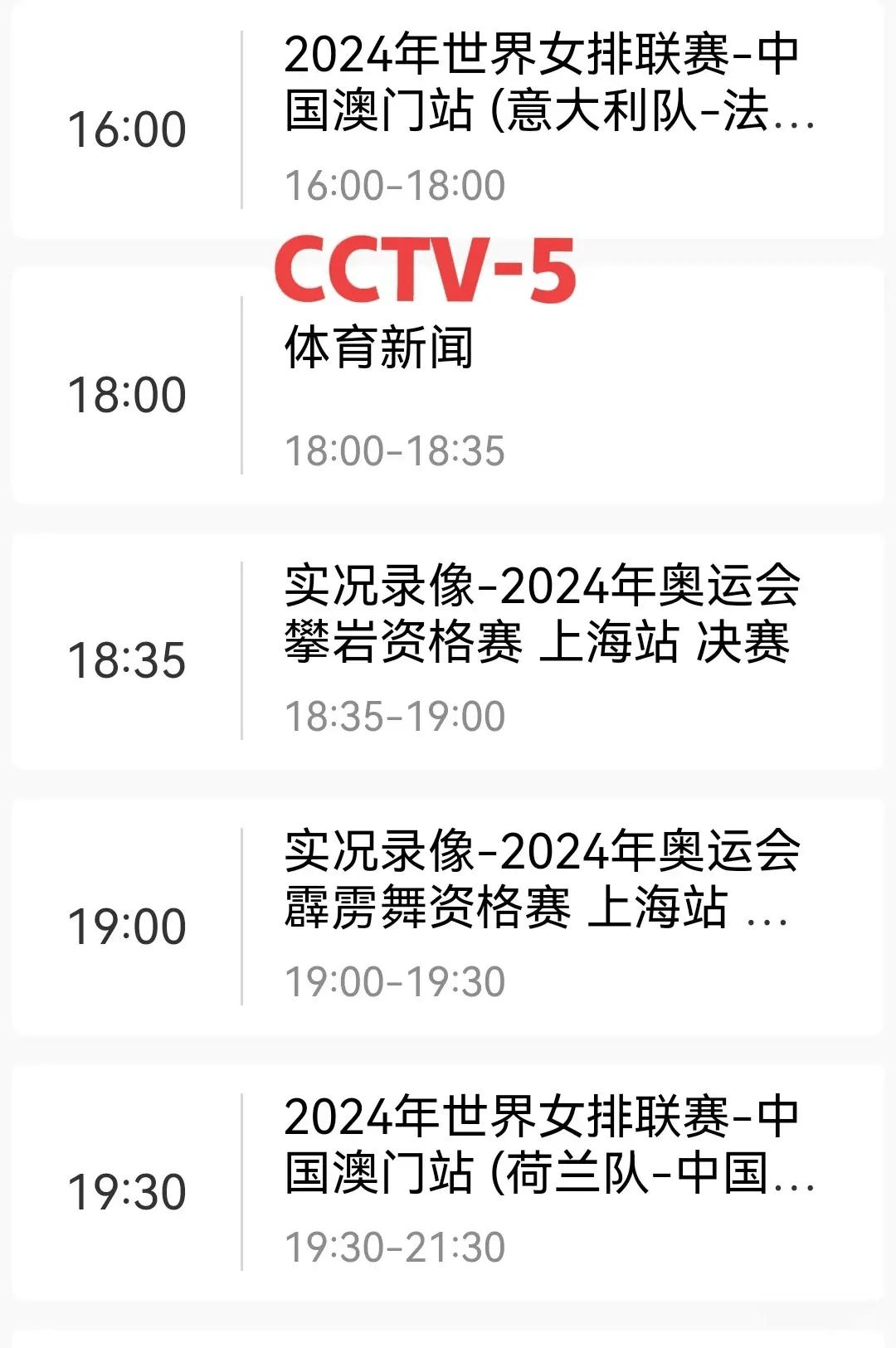 今日体育赛事频道节目表,豪华精英版79.26.45-江GO121,127.13