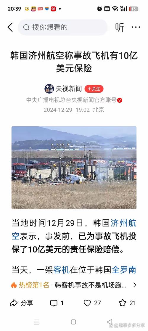 澳门49图库和韩国坠机致4人遇难与韩国坠机事件