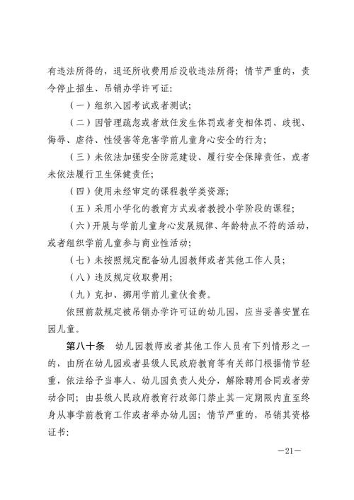 （学前教育法6月施行时间）