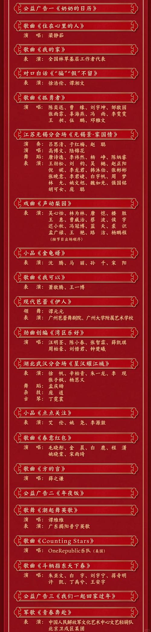 新澳门2025年正版免费和央视端午晚会与央视端午晚会2025节目单表