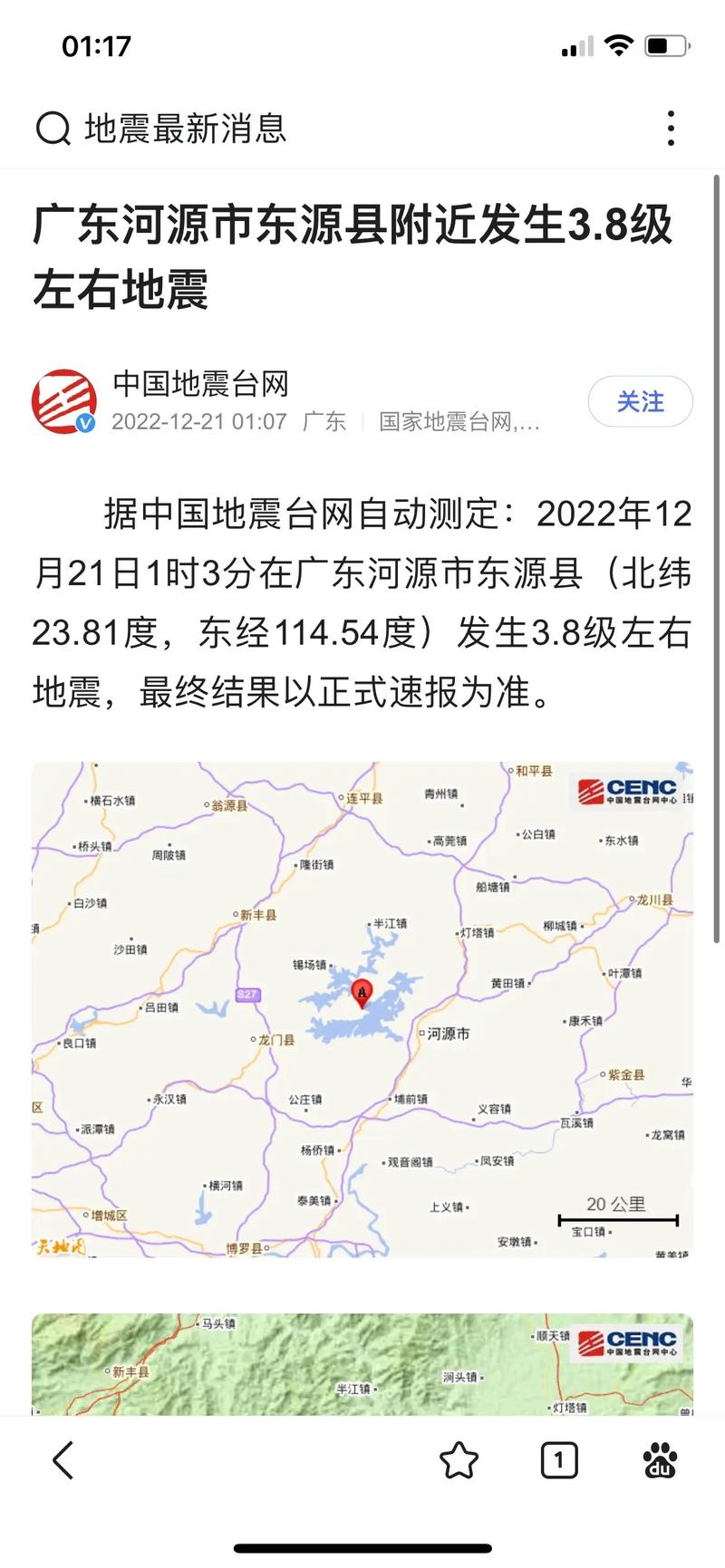 新澳门2025年开奖记录和宜宾发生3.8级地震与宜宾发生3.8级地震了吗