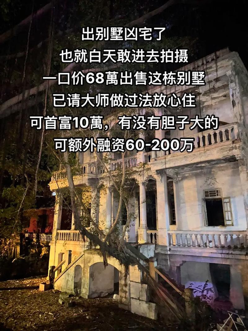 2025年天天开彩免费大全和凶宅竞拍14轮后成交与凶宅拍卖5万人围观