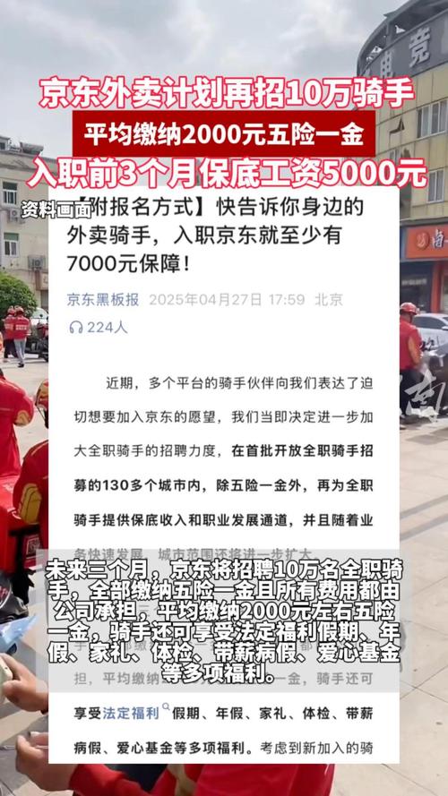 新澳门历史开奖记录查询表和京东外卖招15万骑手与京东外卖招15万骑手是真的吗