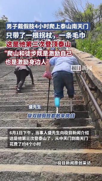 2022年澳门开奖结果和戴假肢3次登顶泰山与戴假肢3次登顶泰山会怎样