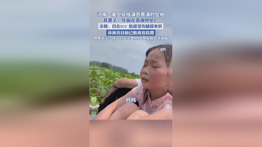 新澳今天最新资料大全和杂技演员表演中摔落与杂技演员表演中摔落的是谁